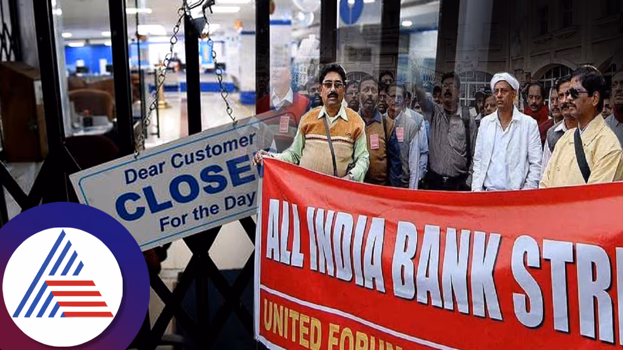 ಗ್ರಾಹಕರೇ ಗಮನಿಸಿ..ಸೋಮವಾರ, ಮಂಗಳವಾರ ಬ್ಯಾಂಕ್ ಮುಷ್ಕರವಿಲ್ಲ!