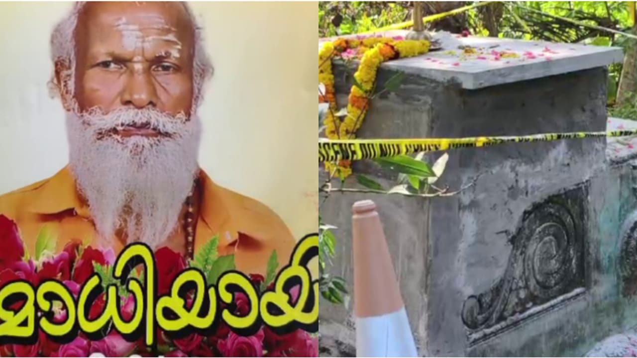  സന്യാസിയായ അച്ഛൻ സമാധിയായെന്ന് മക്കൾ; മൃതദേഹം പുറത്തെടുത്ത് പോസ്റ്റുമോർട്ടം നടത്താനൊരുങ്ങി പൊലീസ്