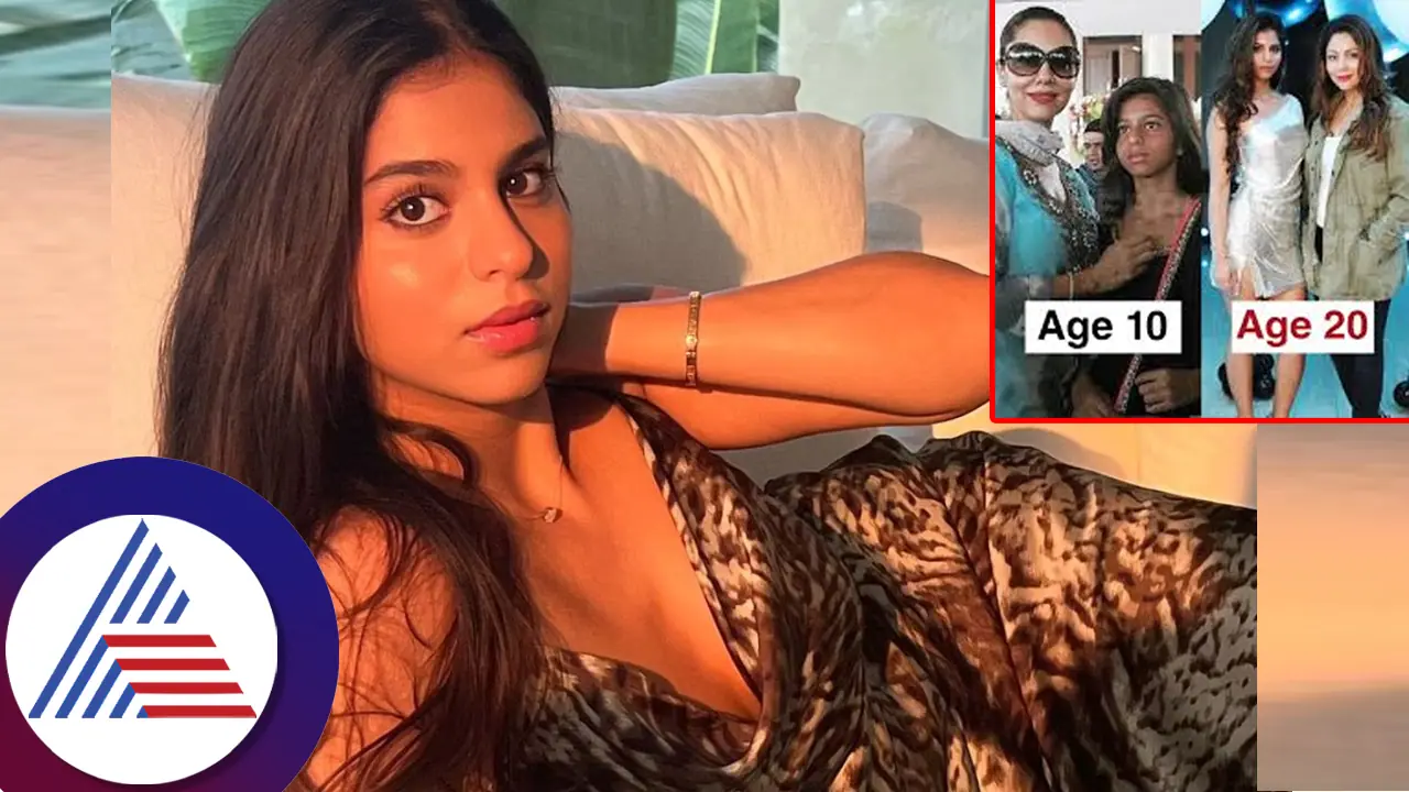 'ದಂತದ ಬೊಂಬೆ' ಶಾರುಖ್​ ಪುತ್ರಿ ಸುಹಾನಾಳ ದೇಹದ ಯಾವ್ಯಾವ ಭಾಗಕ್ಕೆ ಕತ್ತರಿ ಬಿದ್ದಿದೆ ನೋಡಿ... 