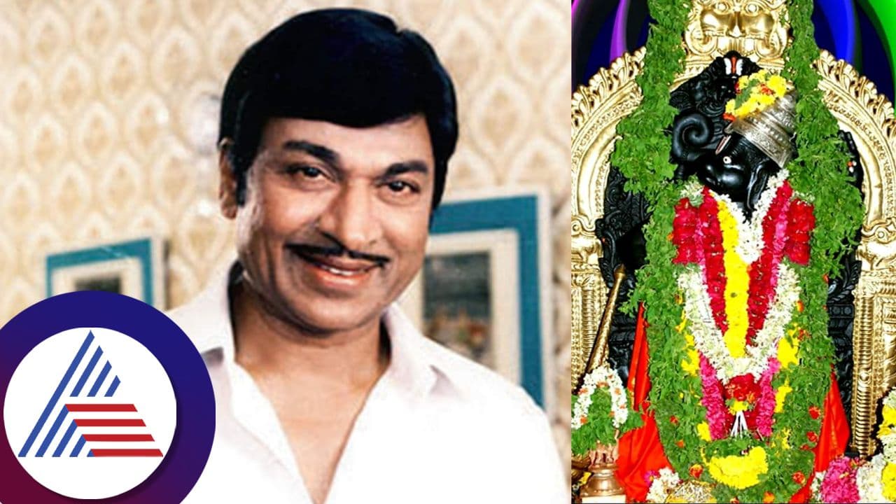 ಅಣ್ಣಾವ್ರ ಎದೆ ಮೇಲಿದ್ದ ಟೊಮೊಟೋ ಗಾತ್ರದ ಹುಣ್ಣನ್ನು ಮಾಯ ಮಾಡಿದ ಪವಾಡ ಪುರುಷ; ಘಟನೆ ಕೇಳಿ ಎಲ್ಲರೂ ಶಾಕ್ ಅಣ್ಣಾವ್ರ ಎದೆ ಮೇಲಿದ್ದ ಟೊಮೊಟೋ ಗಾತ್ರದ ಹುಣ್ಣನ್ನು ಮಾಯ ಮಾಡಿದ ಪವಾಡ ಪುರುಷ; ಘಟನೆ ಕೇಳಿ ಎಲ್ಲರೂ ಶಾಕ್