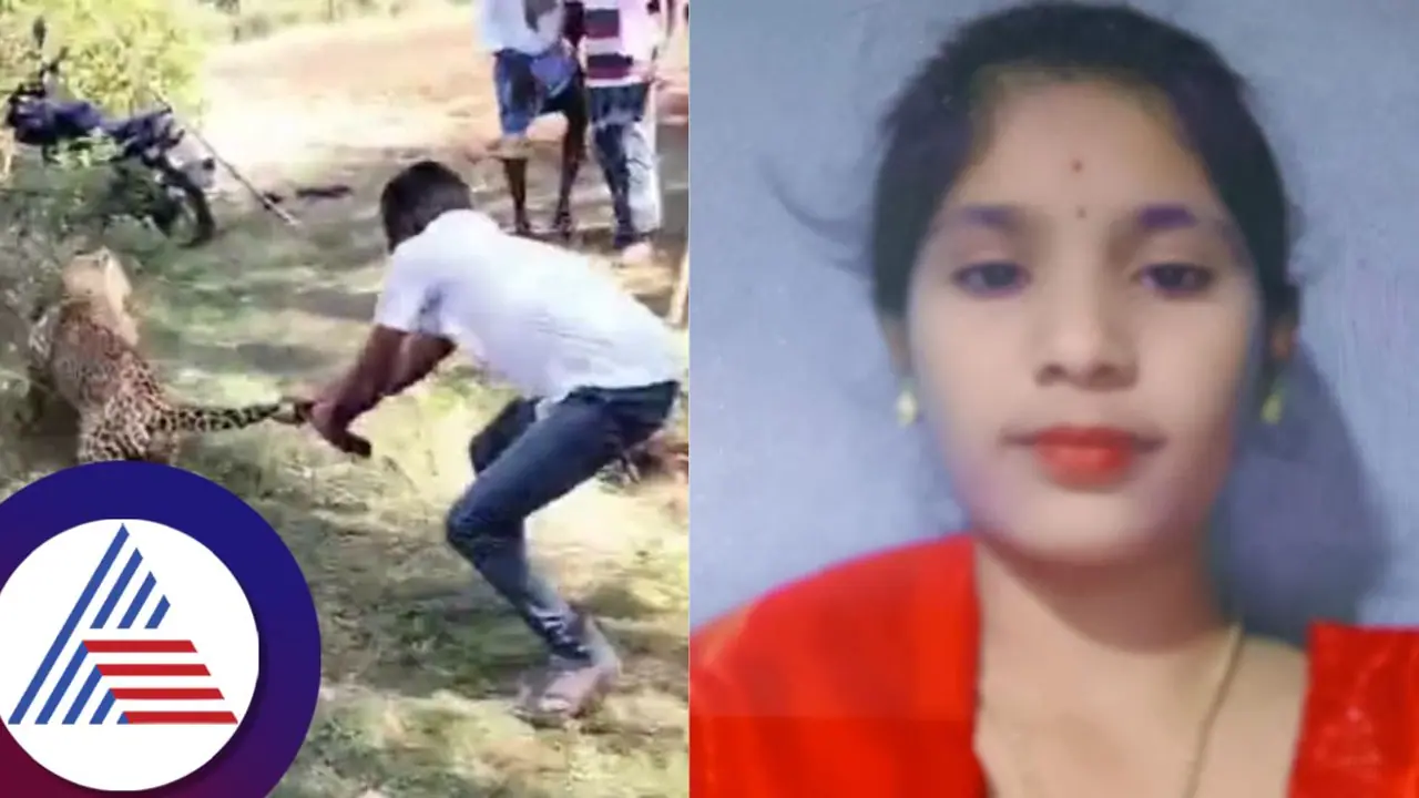 Tumkur: ಚಿರತೆಯ ಬಾಲ ಹಿಡಿದು ವೈರಲ್‌ ಆಗಿದ್ದ ವ್ಯಕ್ತಿಯ 13 ವರ್ಷದ ಮಗಳ ಹಠಾತ್‌ ಸಾವು!