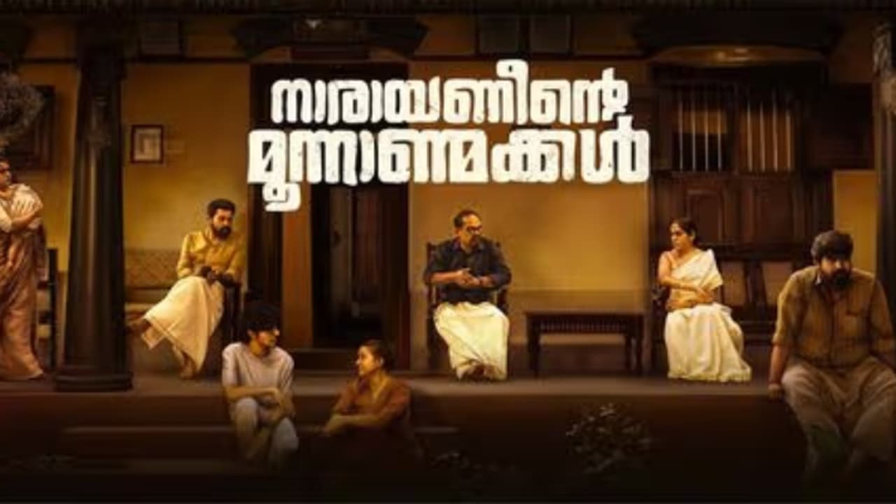 'നാരായണീന്റെ മൂന്നാണ്മക്കൾ' റിലീസ് മാറ്റി: ഫെബ്രുവരി 7 ചിത്രം എത്തും 'നാരായണീന്റെ മൂന്നാണ്മക്കൾ' റിലീസ് മാറ്റി: ഫെബ്രുവരി 7 ചിത്രം എത്തും