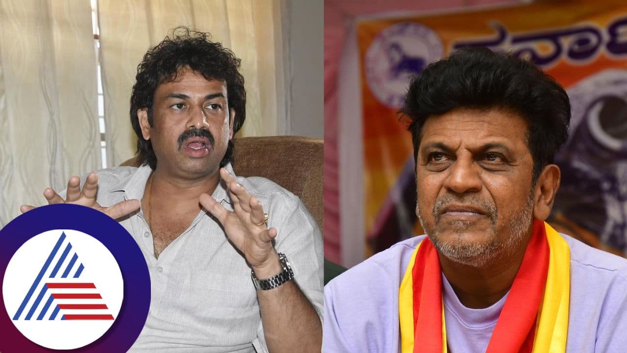 ಶಿವಣ್ಣನಿಗೆ 5 ಗಂಟೆಯಲ್ಲಿ 6 ಆಪರೇಷನ್ 190 ಸ್ಟಿಚ್‌ ಹಾಕಿದ್ದಾರೆ: ಮಧು ಬಂಗಾರಪ್ಪ ಹೇಳಿಕೆ ವೈರಲ್