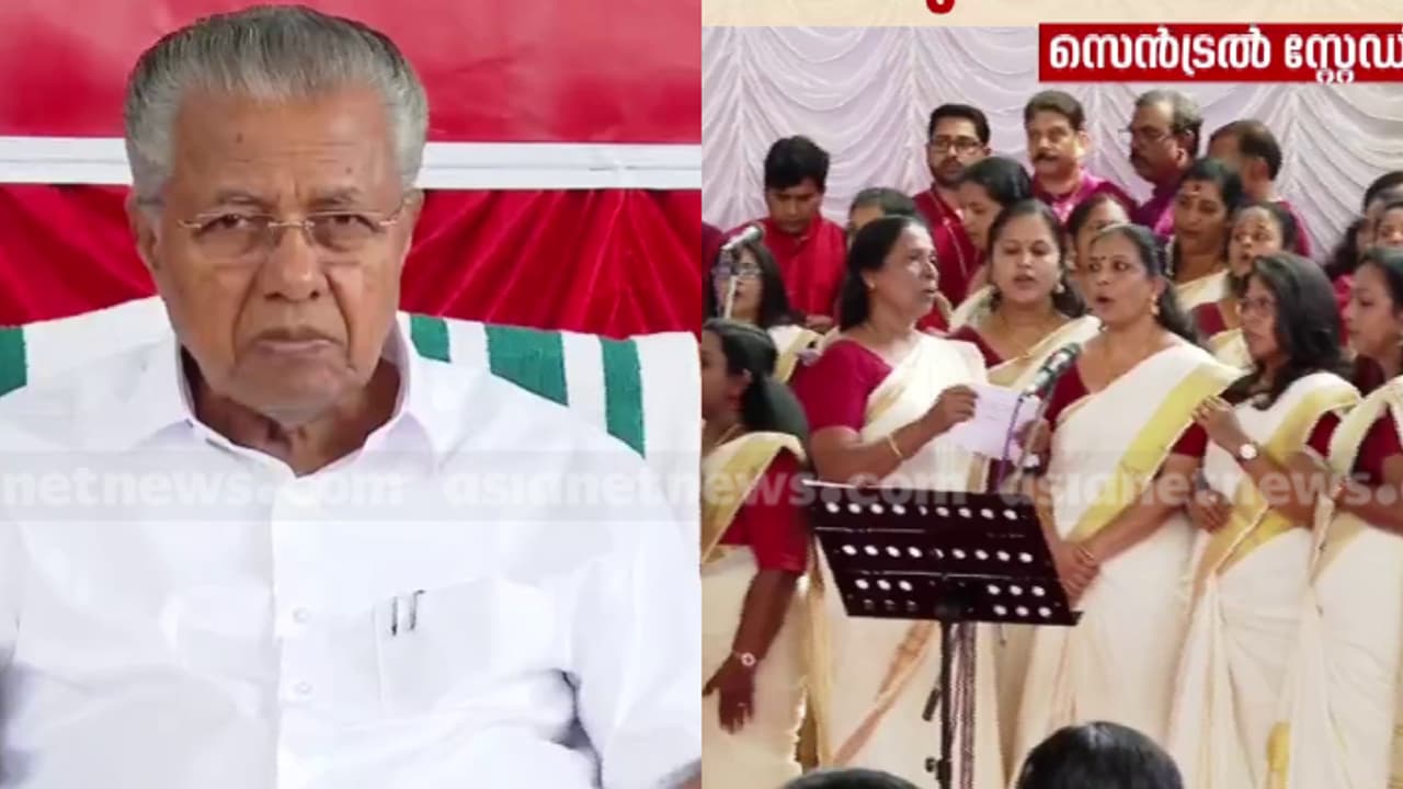 സ്തുതിഗീതം തുടങ്ങിയത് മുഖ്യമന്ത്രി വരും മുൻപ്; മുക്കാൽ ഭാഗവും പാടിയത് പിണറായി വിജയൻ്റെ സാന്നിധ്യത്തിൽ
