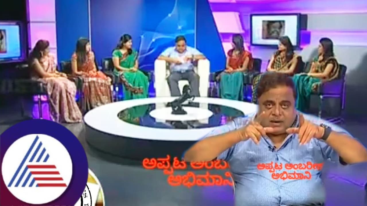 ಕಾರಲ್ಲಿ ಸದಾ ಜೊತೆಯಾಗಿ ಯಾರಿರ್ಬೇಕು ಕೇಳಿದ್ರೆ ಅಂಬರೀಷ್ ಹೀಗೆ ಹೇಳೋದಾ? ಹಳೆ ವಿಡಿಯೋ ವೈರಲ್ ಕಾರಲ್ಲಿ ಸದಾ ಜೊತೆಯಾಗಿ ಯಾರಿರ್ಬೇಕು ಕೇಳಿದ್ರೆ ಅಂಬರೀಷ್ ಹೀಗೆ ಹೇಳೋದಾ? ಹಳೆ ವಿಡಿಯೋ ವೈರಲ್