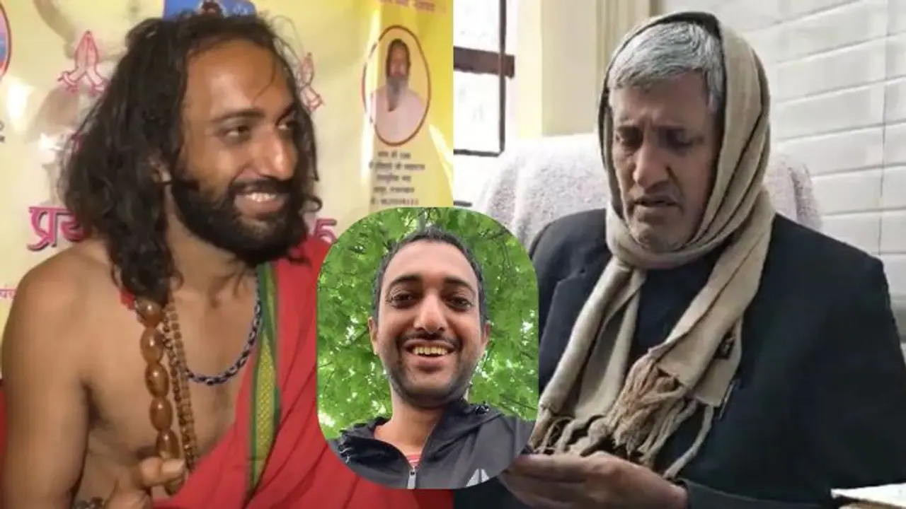 ಐಐಟಿ ಬಾಬಾನಿಗೆ ಮನೆಗೆ ವಾಪಸ್ ಬರುವಂತೆ ಕೇಳಿದ ಅಪ್ಪ, ಮಗನ ರಿಯಾಕ್ಷನ್ ಹೇಗುತ್ತು ನೋಡಿ! ಐಐಟಿ ಬಾಬಾನಿಗೆ ಮನೆಗೆ ವಾಪಸ್ ಬರುವಂತೆ ಕೇಳಿದ ಅಪ್ಪ, ಮಗನ ರಿಯಾಕ್ಷನ್ ಹೇಗುತ್ತು ನೋಡಿ!