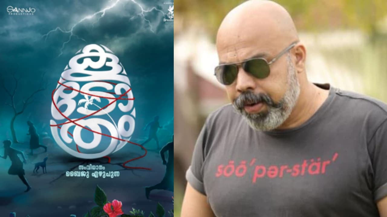 സംവിധാന അരങ്ങേറ്റത്തിന് ബൈജു എഴുപുന്ന; 'കൂടോത്രം' ഫസ്റ്റ് ലുക്ക് പുറത്തിറക്കി മമ്മൂട്ടി കമ്പനി സംവിധാന അരങ്ങേറ്റത്തിന് ബൈജു എഴുപുന്ന; 'കൂടോത്രം' ഫസ്റ്റ് ലുക്ക് പുറത്തിറക്കി മമ്മൂട്ടി കമ്പനി