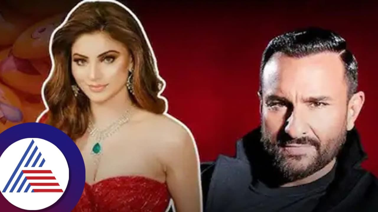  ಸೈಫ್​ ಚಾಕು ಇರಿತದ ಘಟನೆಗೆ, ನಟಿ ಊರ್ವಶಿ ರೌಟೇಲಾ ವಾಚ್​ ಉಂಗುರದ ಲಿಂಕ್! ಎತ್ತಣತ್ತ ಸಂಬಂಧವಿದು? 