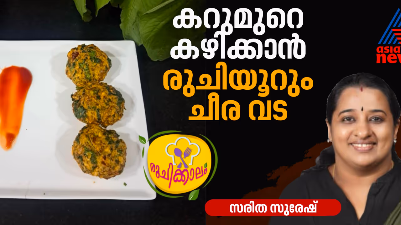 ചായയ്‌ക്കൊപ്പം കറുമുറെ കഴിക്കാൻ സ്പെഷ്യൽ ചീര വട 