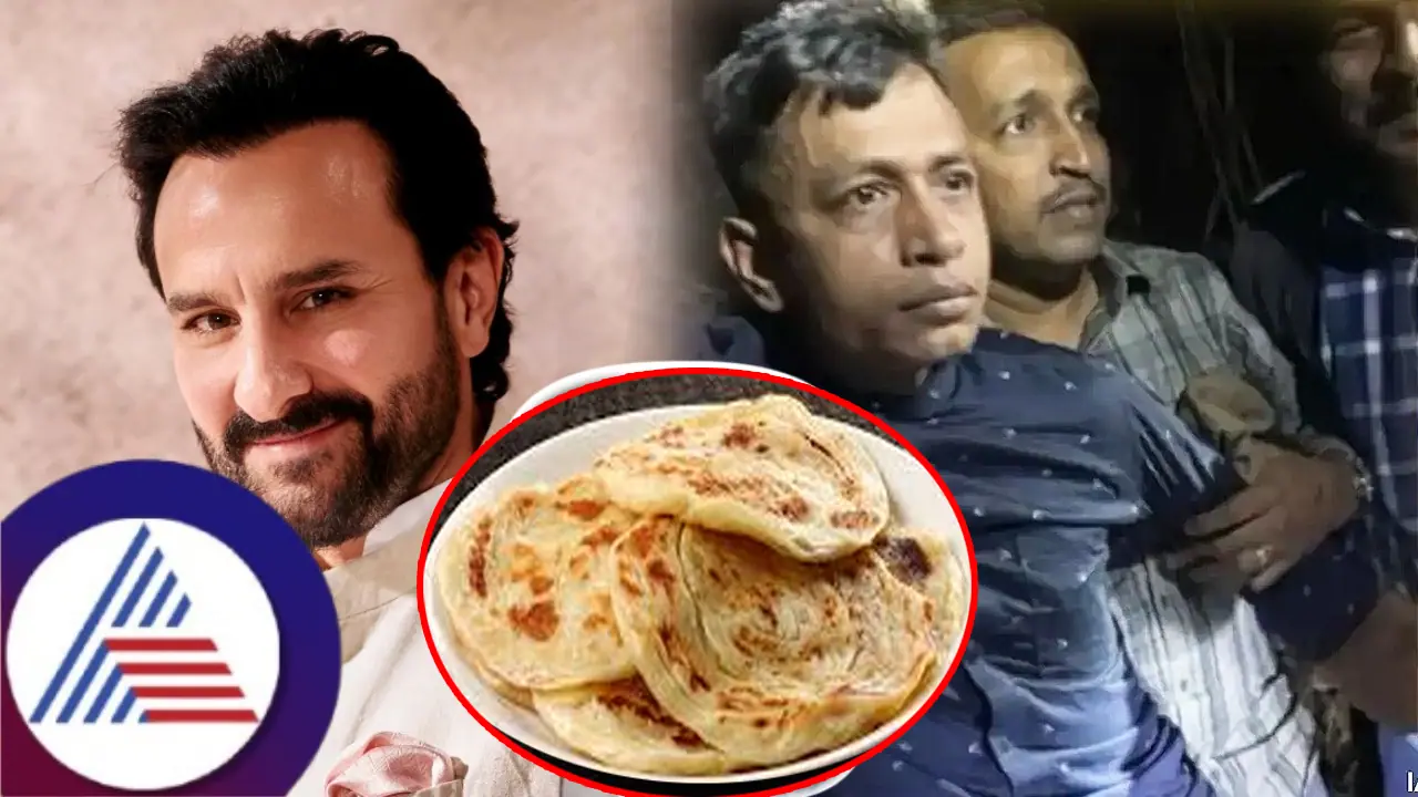 ಸೈಫ್​ ಮನೆಯೆಂದು ಗೊತ್ತಿಲ್ದೇ ನುಗ್ಗಿದ್ನಂತೆ ಕಳ್ಳ! ಪೊಲೀಸರಿಗೆ ಪರೋಟಾ ಸಾಕ್ಷಿ ಖದೀಮ ಸಿಕ್ಕಿಬಿದ್ದದ್ದೇ ರೋಚಕ... 