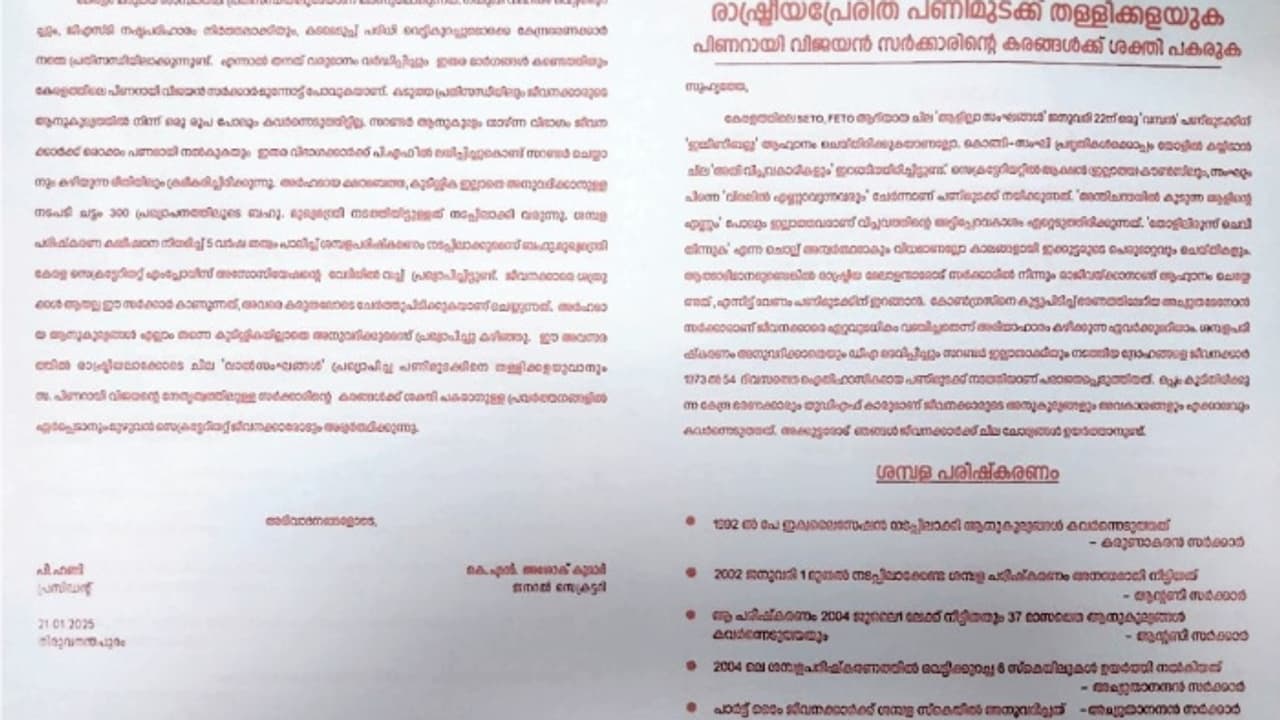 അന്തിചന്തക്കു പോലും ആളില്ലാത്താവരുടെ സമരം ,ജോയിന്‍റ് കൗണ്‍സിലിന്‍റെ നാളെത്തെ പണിമുടക്കിനെതിരെ സിപിഎം സംഘടന