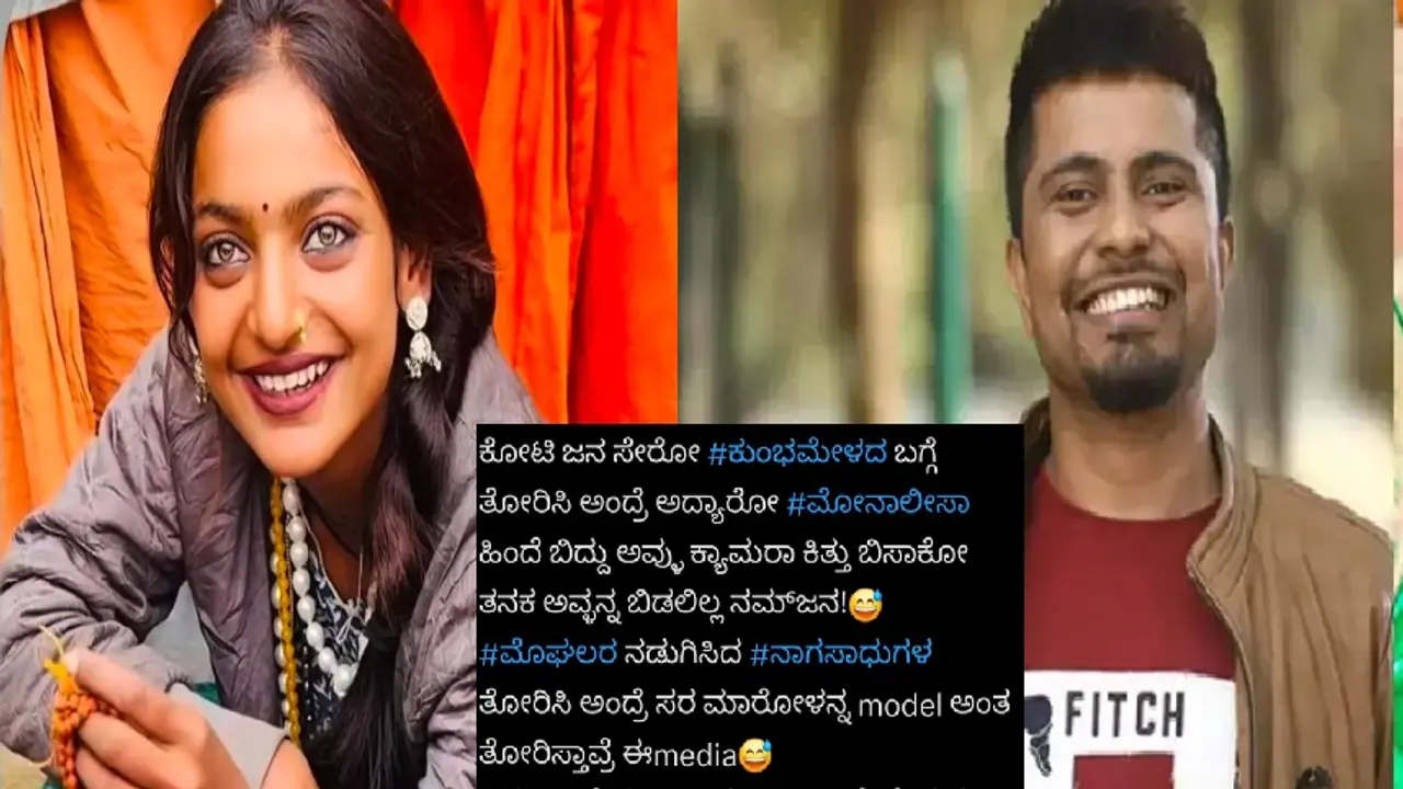 ಕುಂಭಮೇಳದ ಸಾಧು, ಸಂತರನ್ನು ಬಿಟ್ಟು ಮೊನಲಿಸಾಳ ಹಿಂದೆ ಹೋಗ್ತಿರೋ ಮಾಧ್ಯಮದ ವಿರುದ್ಧ ಗುಡುಗಿದ ಪ್ರಥಮ್ ಕುಂಭಮೇಳದ ಸಾಧು, ಸಂತರನ್ನು ಬಿಟ್ಟು ಮೊನಲಿಸಾಳ ಹಿಂದೆ ಹೋಗ್ತಿರೋ ಮಾಧ್ಯಮದ ವಿರುದ್ಧ ಗುಡುಗಿದ ಪ್ರಥಮ್