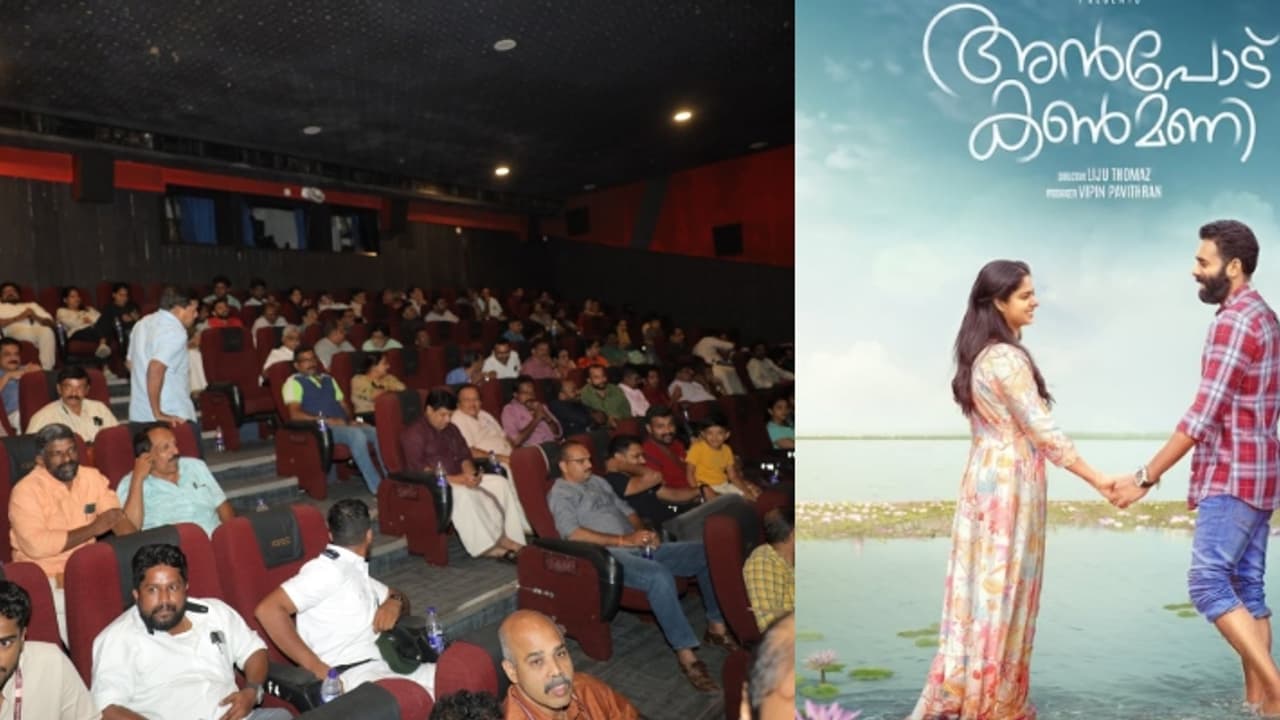 ‘അൻപോടു കൺമണി’ കേരള നിയമസഭ അംഗങ്ങൾക്കായി പ്രത്യേക സ്ക്രീനിംഗ് നടത്തി