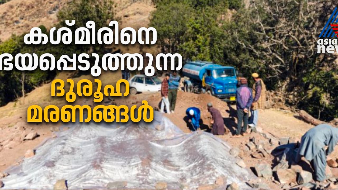 കശ്മീരില്‍ നടന്ന ഒരു വിവാഹവും പിന്നാലെ സംഭവിച്ച 17 ദുരൂഹ മരണങ്ങളും 