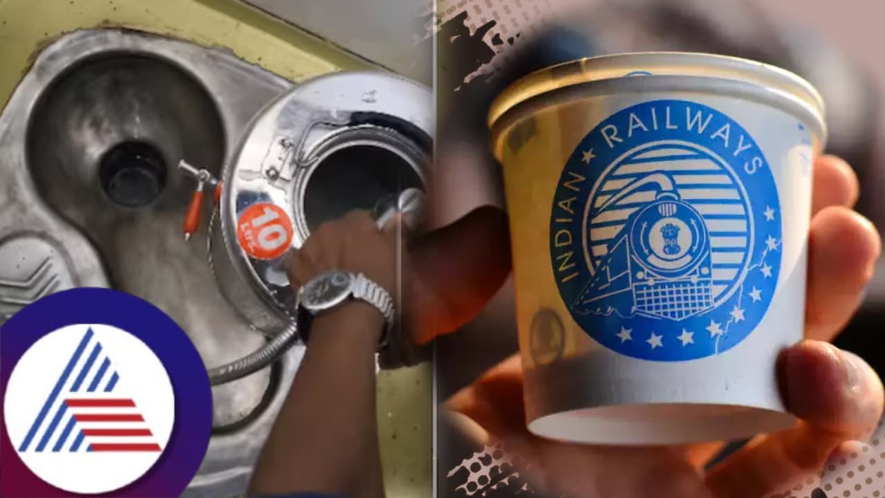 ರೈಲಿನ ಈ ವೀಡಿಯೋ ನೋಡಿದ್ರೆ ನೀವು ಇನ್ಮೇಲೆ ರೈಲಲ್ಲಿ ಟೀ ಕುಡಿಯಲ್ಲ..! ರೈಲಿನ ಈ ವೀಡಿಯೋ ನೋಡಿದ್ರೆ ನೀವು ಇನ್ಮೇಲೆ ರೈಲಲ್ಲಿ ಟೀ ಕುಡಿಯಲ್ಲ..!