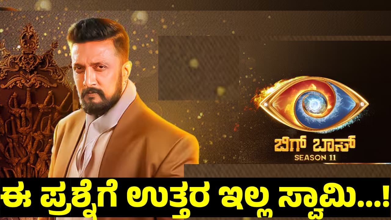 Bigg Boss: ಯಾವುದೇ ಭಾಷೆಯ ಬಿಗ್‌ ಬಾಸ್‌ ಆಗಲೀ ಸ್ಪರ್ಧಿಗಳ ಈ ಆಸೆ ಮಾತ್ರ ನೆರವೇರೋಲ್ಲ! ಏನದು? 
