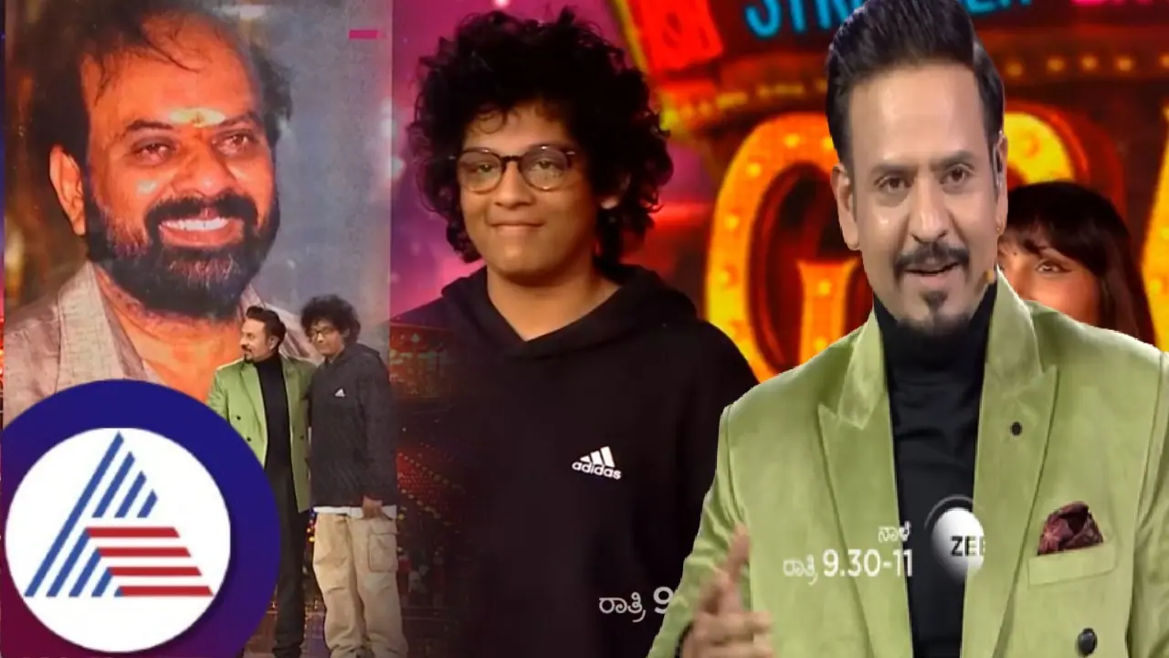 ಮಗನಲ್ಲಿ ಅಪ್ಪನನ್ನು ಕಂಡ ಅಕುಲ್... ಝೀ ವೇದಿಕೆಯಲ್ಲಿ ತಂದೆಯನ್ನು ನೆನೆದು ಭಾವುಕ