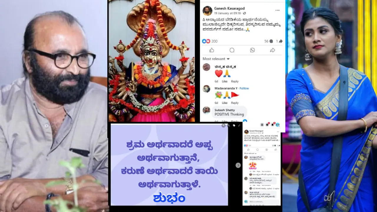 BBK 11: ರಿಯಲ್ ಮಾವ ಗಣೇಶ್ ಕಾಸರಗೋಡು ಹೀಗ್ಯಾಕೆ ಪೋಸ್ಟ್ ಮಾಡಿದ್ರು? ಪ್ರತಿಕ್ರಿಯೆ ಕೊಟ್ಟ ಗೌತಮಿ ಜಾಧವ್! BBK 11: ರಿಯಲ್ ಮಾವ ಗಣೇಶ್ ಕಾಸರಗೋಡು ಹೀಗ್ಯಾಕೆ ಪೋಸ್ಟ್ ಮಾಡಿದ್ರು? ಪ್ರತಿಕ್ರಿಯೆ ಕೊಟ್ಟ ಗೌತಮಿ ಜಾಧವ್!