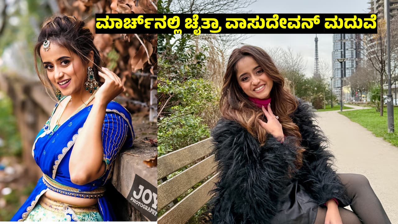 ಎರಡನೇ ಬಾರಿಗೆ ಮದುವೆಗೆ ಸಜ್ಜಾದ ನಿರೂಪಕಿ ಚೈತ್ರಾ ವಾಸುದೇವನ್;‌ ಪ್ಯಾರೀಸ್‌ನಲ್ಲಿ‌ ಅಬ್ಬರದ ಪ್ರಿ ವೆಡ್ಡಿಂಗ್‌ ಶೂಟ್