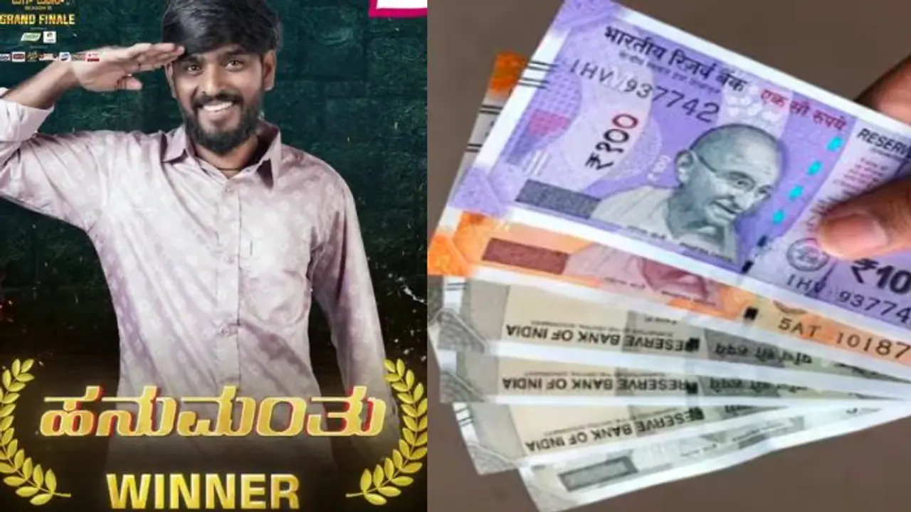 ಬಿಗ್‌ಬಾಸ್ ಗೆದ್ದ ಹನುಮಂತಗೆ ಸಿಕ್ಕಿದ್ದು ₹50 ಲಕ್ಷ ಮಾತ್ರವಲ್ಲ, ನಿಜವಾಗಿಯೂ ಸಿಕ್ಕಿದ್ದೆಷ್ಟು ಮೊತ್ತ?