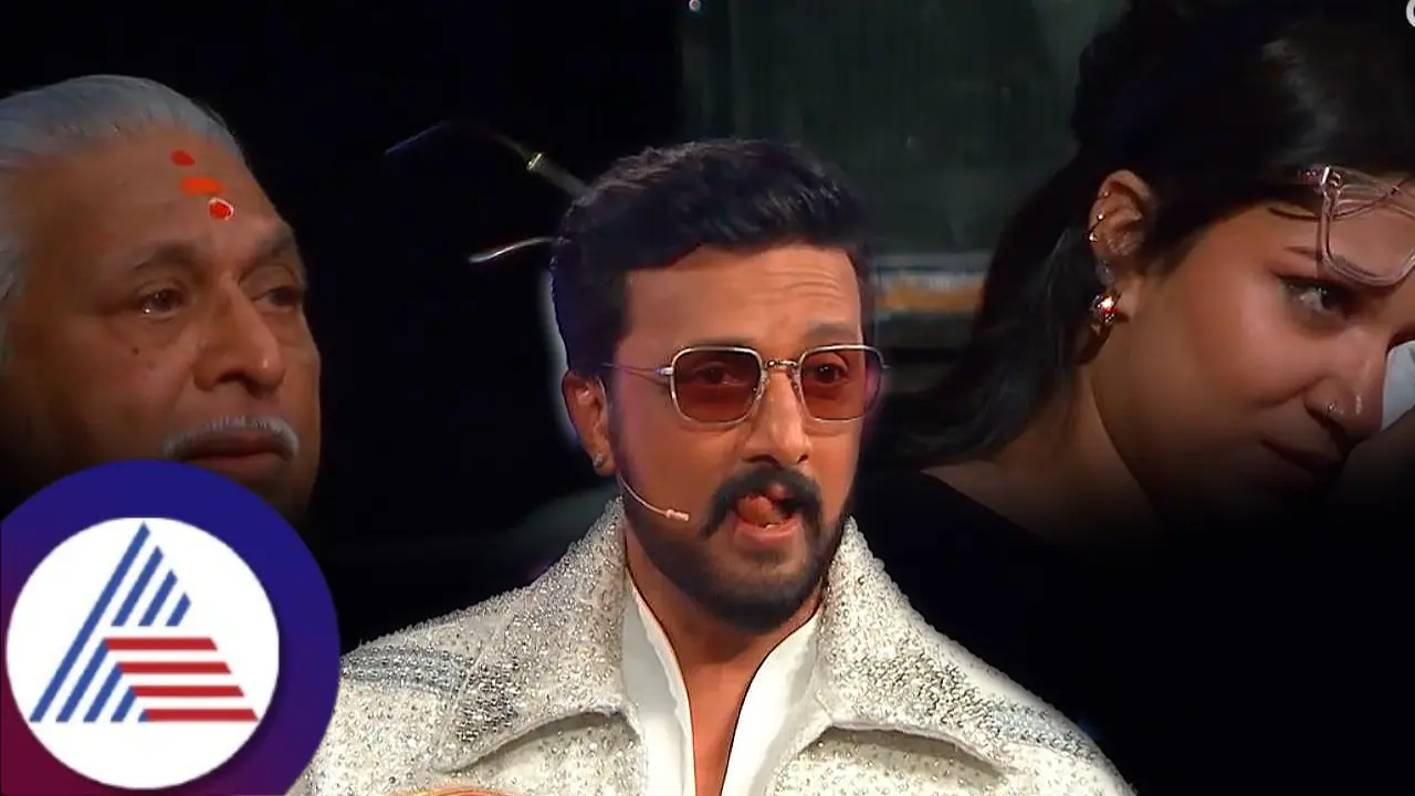 ಸುದೀಪ್​ ಕೊನೆಯ ಬಿಗ್​ಬಾಸ್​ನಲ್ಲಿ ಕಣ್ಣೀರ ಕೋಡಿ! ಆ ದನಿ ಕೇಳಿ ಕಣ್ಣೀರಾದ ಕಿಚ್ಚನ ಅಪ್ಪ ಮಗಳು