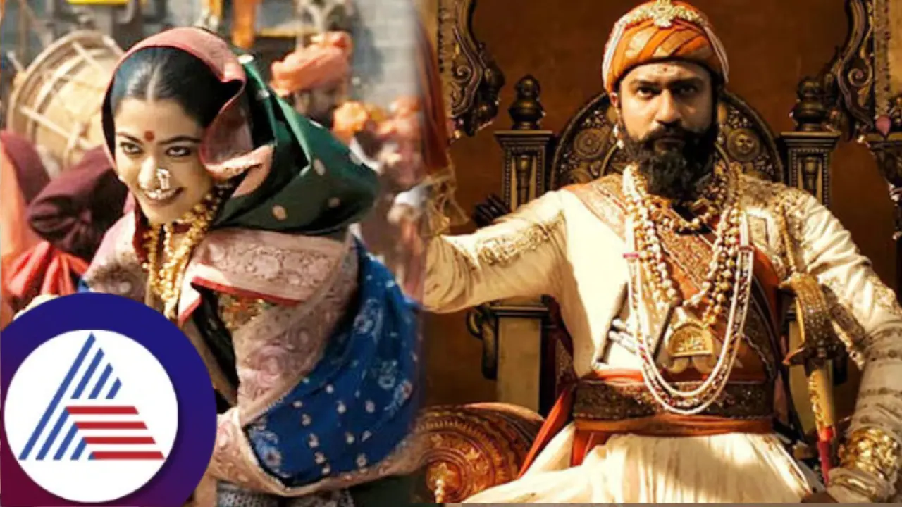 ರಶ್ಮಿಕಾ ವಿಕ್ಕಿ ಅಭಿನಯದ ಛಾವ ಚಿತ್ರದ ವಿವಾದಿತ ಲೆಝಿಮ್ ಡ್ಯಾನ್ಸ್ ಡಿಲೀಟ್