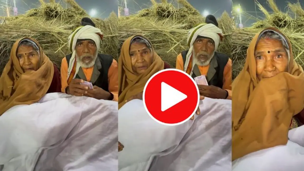 ಓ ದೇವ್ರೇ ಇಂಥ ಮಕ್ಕಳನ್ನು ಯಾರಿಗೂ ಕೊಡಬೇಡ; ಕುಂಭಮೇಳದಲ್ಲಿ ವೃದ್ಧ ಪೋಷಕರನ್ನು ಬಿಟ್ಟು ಹೋದ ಪಾಪಿ ಮಕ್ಕಳು ಓ ದೇವ್ರೇ ಇಂಥ ಮಕ್ಕಳನ್ನು ಯಾರಿಗೂ ಕೊಡಬೇಡ; ಕುಂಭಮೇಳದಲ್ಲಿ ವೃದ್ಧ ಪೋಷಕರನ್ನು ಬಿಟ್ಟು ಹೋದ ಪಾಪಿ ಮಕ್ಕಳು