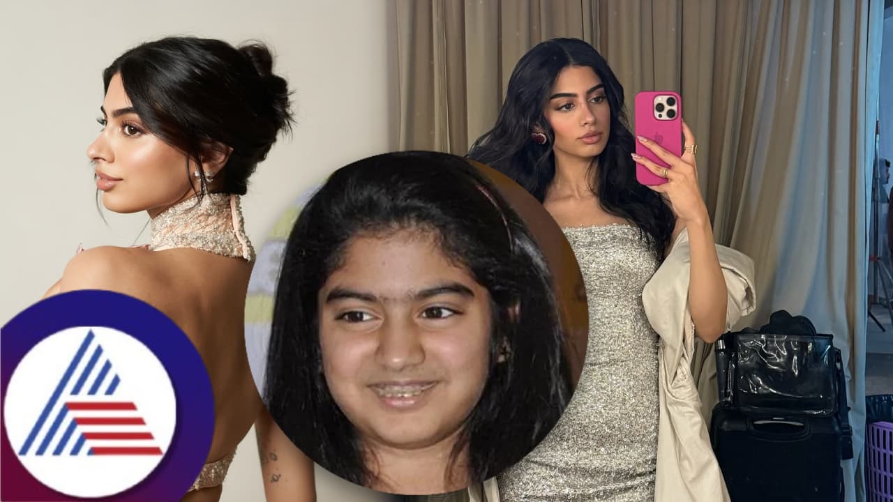 ಪ್ಲಾಸ್ಟಿಕ್ ಸರ್ಜರಿ ರೂಮರ್ಸ್ ಬಗ್ಗೆ ಮಾತಾಡಿದ ಖುಷಿ ಕಪೂರ್ ಪ್ಲಾಸ್ಟಿಕ್ ಸರ್ಜರಿ ರೂಮರ್ಸ್ ಬಗ್ಗೆ ಮಾತಾಡಿದ ಖುಷಿ ಕಪೂರ್