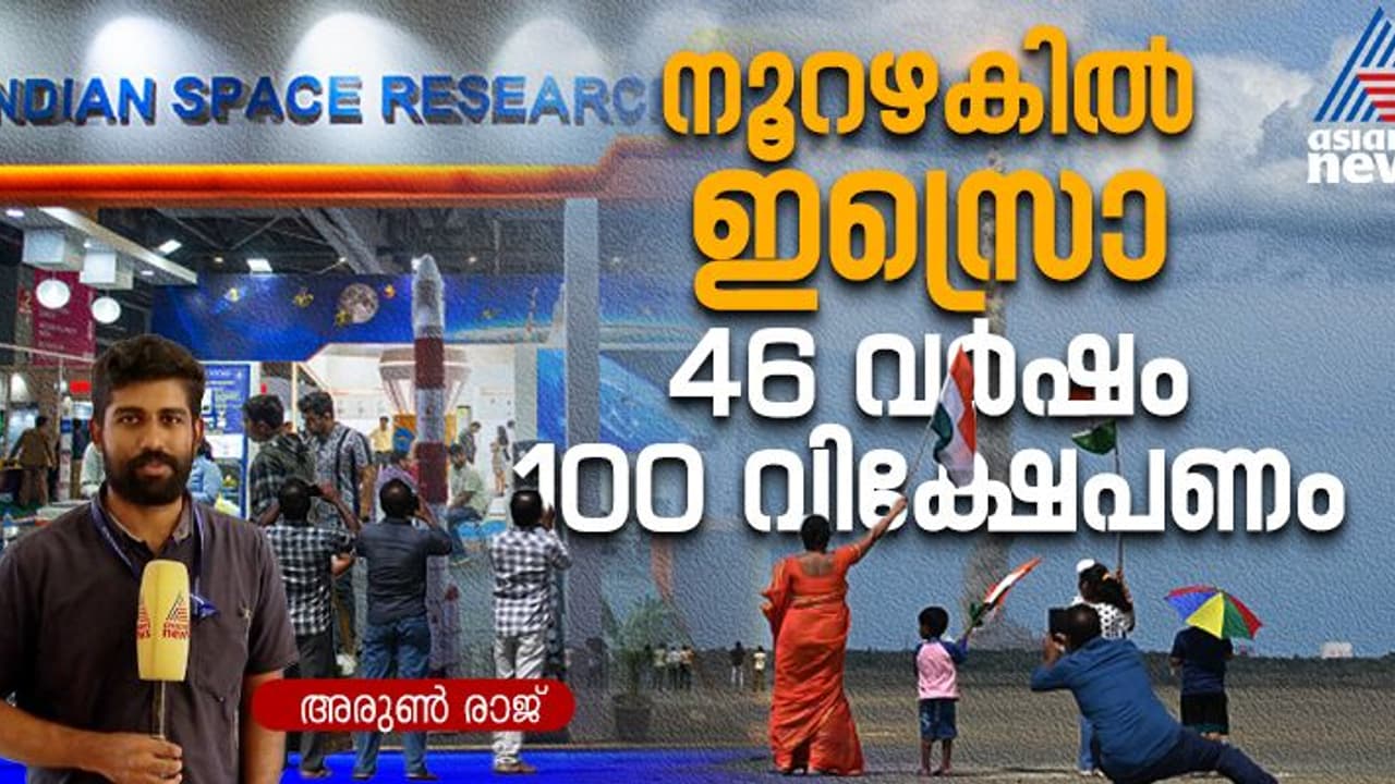 100 വിക്ഷേപണങ്ങളും ഒരായിരം സ്വപ്നങ്ങളും; ഐഎസ്ആർഒയുടെ കുതിപ്പിന്റെ കഥ