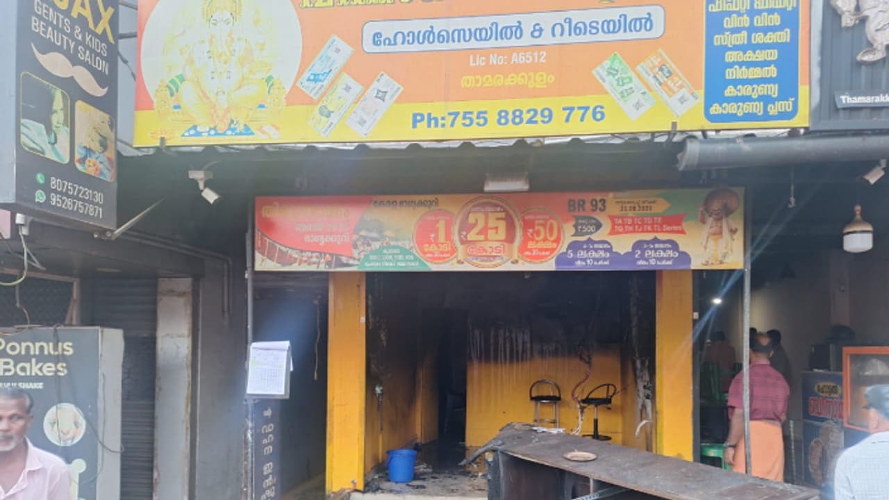 പുലര്ച്ചെ കടയ്ക്കുള്ളിൽ പുക, ഷട്ടര് തുറന്നു നോക്കി; ലോട്ടറിക്കടിയില് തീ പിടിച്ച് മൂന്ന് ലക്ഷം രൂപ നഷ്ടം പുലര്ച്ചെ കടയ്ക്കുള്ളിൽ പുക, ഷട്ടര് തുറന്നു നോക്കി; ലോട്ടറിക്കടിയില് തീ പിടിച്ച് മൂന്ന് ലക്ഷം രൂപ നഷ്ടം