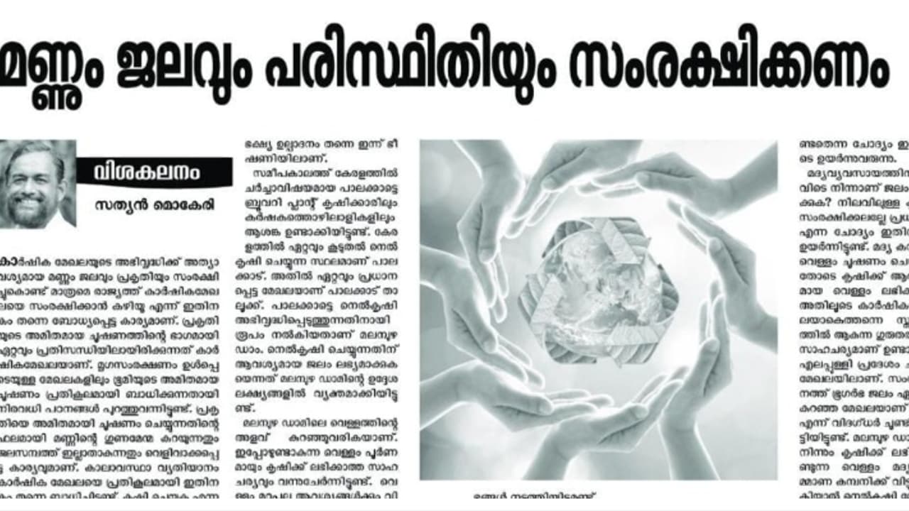 എലപ്പുള്ളി മദ്യനിർമാണ ശാല: കൃഷിക്കാരിലും കർഷക തൊഴിലാളികളിലും ആശങ്ക ഉണ്ടാക്കി; നിലപാട് പരസ്യമാക്കി സിപിഐ ലേഖനം