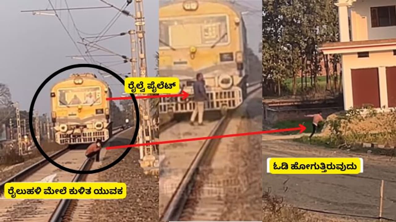 ರೈಲುಹಳಿ ಮೇಲೆ ಕುಳಿತು ಫೋನಲ್ಲಿ ಮಾತನಾಡುತ್ತಿದ್ದ ಯುವಕನಿಗೆ ಕಲ್ಲೆಸೆದೆ ರೈಲು ಚಾಲಕ!