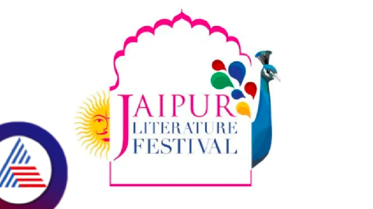 ಜೈಪುರದಲ್ಲಿ ಇಂದಿನಿಂದ ಸಾಹಿತ್ಯ ಕುಂಭಮೇಳ, ಫೆ.3ರ ತನಕ ನಡೆಯುವ ಈ ಬಾರಿಯ ಲಿಟ್‌ ಫೆಸ್ಟ್‌ ವಿಶೇಷತೆ ಏನು?