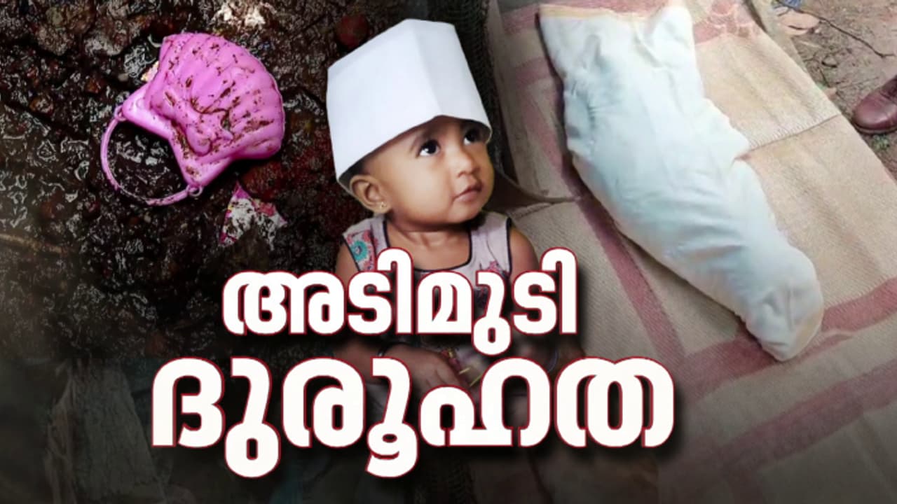 കുറ്റമേറ്റ ഹരികുമാറിനെ വിശ്വസിക്കാതെ പൊലീസ്; ദേവേന്ദു കൊലപാതകത്തിൽ മാതാപിതാക്കളെ വീണ്ടും ചോദ്യം ചെയ്യുന്നു കുറ്റമേറ്റ ഹരികുമാറിനെ വിശ്വസിക്കാതെ പൊലീസ്; ദേവേന്ദു കൊലപാതകത്തിൽ മാതാപിതാക്കളെ വീണ്ടും ചോദ്യം ചെയ്യുന്നു