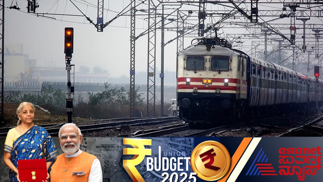 Budget 2025: ಕರ್ನಾಟಕದ ರೈಲ್ವೆ ಯೋಜನೆಗಳಿಗೆ ಹಿಂದಿನ ಬಜೆಟ್‌ಗಿಂತ 5 ಕೋಟಿ ಹೆಚ್ಚು ನೀಡಿದ ನಿರ್ಮಲಾ!