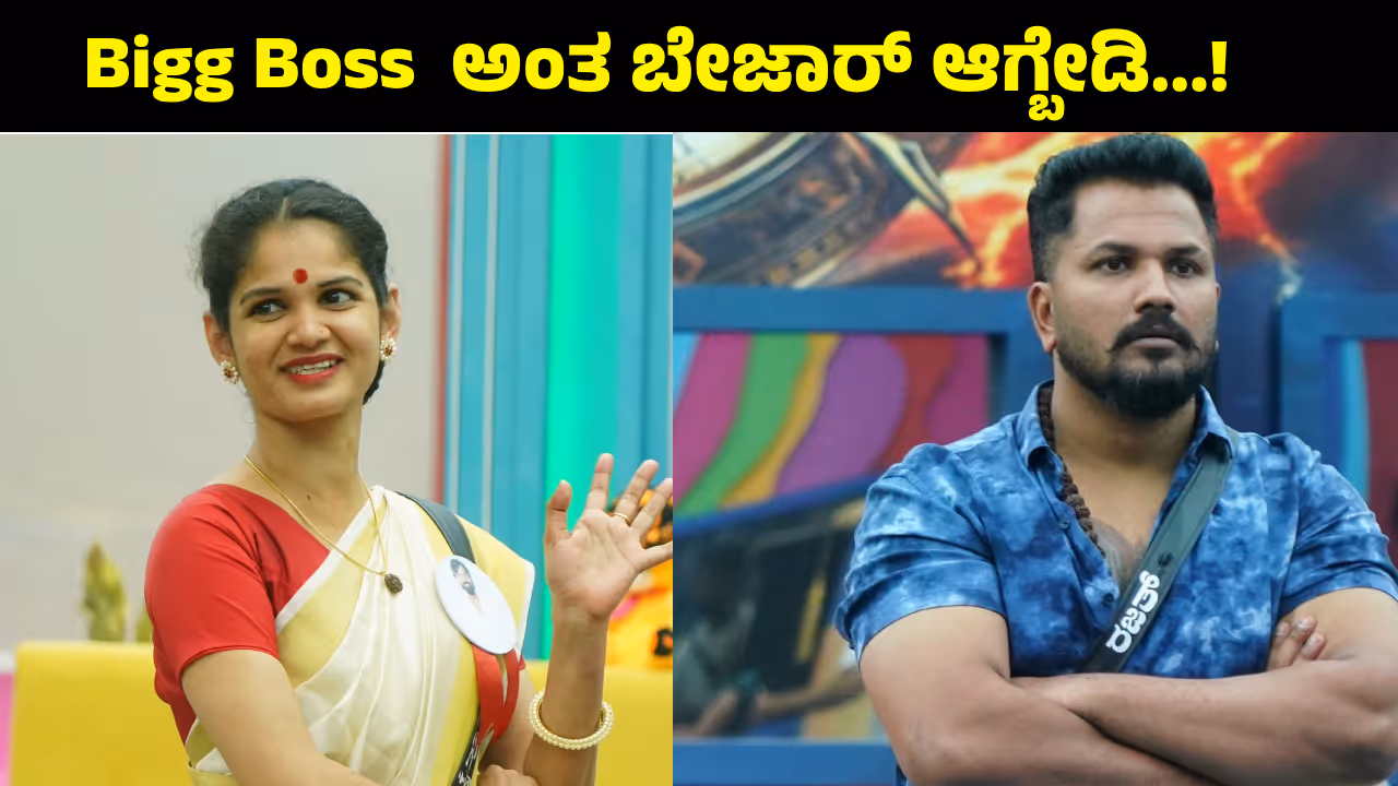 Bigg Boss ಮುಗಿದ್ಮೇಲೂ ಬಾಸ್ ಶಿಷ್ಯನ ಜಗಳ ಮುಗಿತಿಲ್ಲ; ಮತ್ತೆ ಕದನಕ್ಕಿಳಿದ ಚೈತ್ರಾ ಕುಂದಾಪುರ, ರಜತ್!‌ 