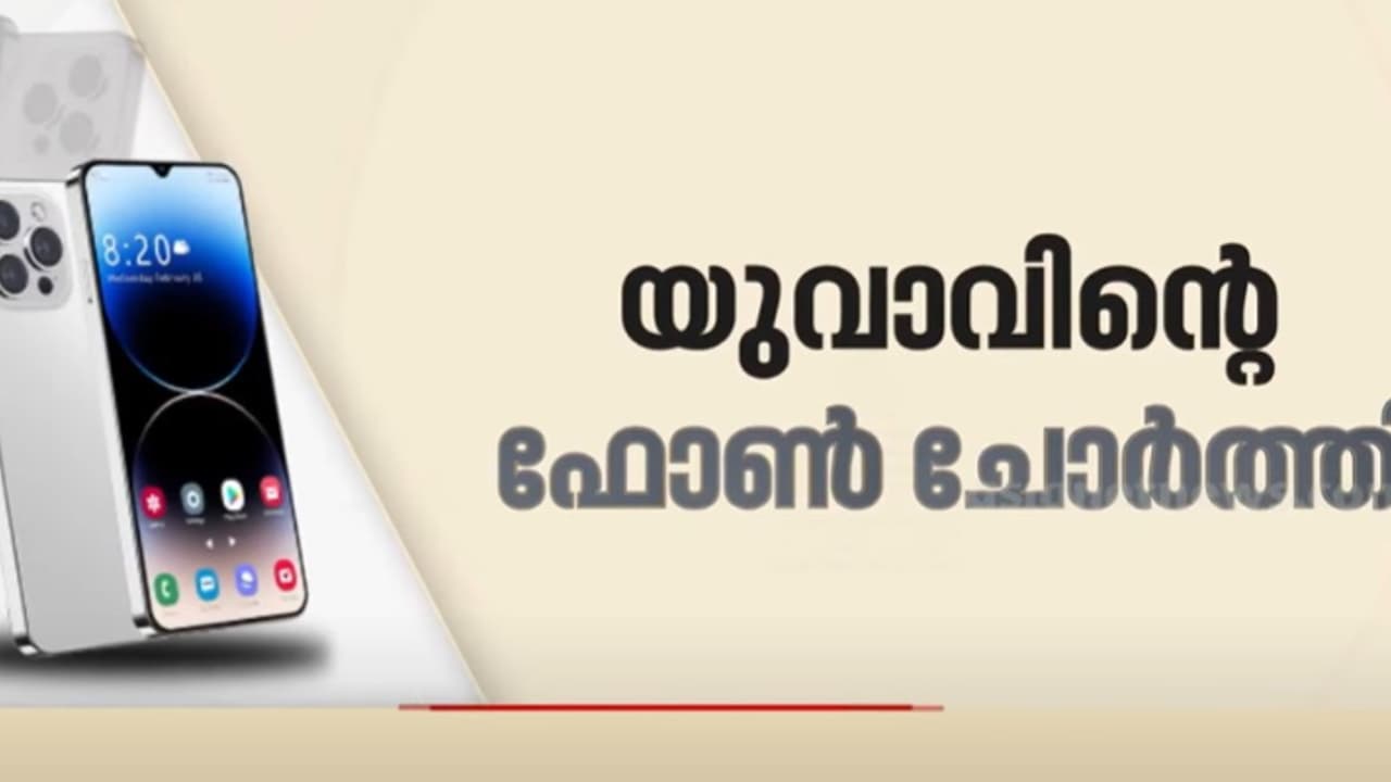 ശരിയാക്കാൻ നൽകിയ ഫോണ്, ഭർത്താവിന്റെ സന്ദേശങ്ങൾ ചോർത്തി ഭാര്യക്ക് കൈമാറി; മൊബൈൽ ടെക്നീഷ്യനെതിരെ കേസ് ശരിയാക്കാൻ നൽകിയ ഫോണ്, ഭർത്താവിന്റെ സന്ദേശങ്ങൾ ചോർത്തി ഭാര്യക്ക് കൈമാറി; മൊബൈൽ ടെക്നീഷ്യനെതിരെ കേസ്