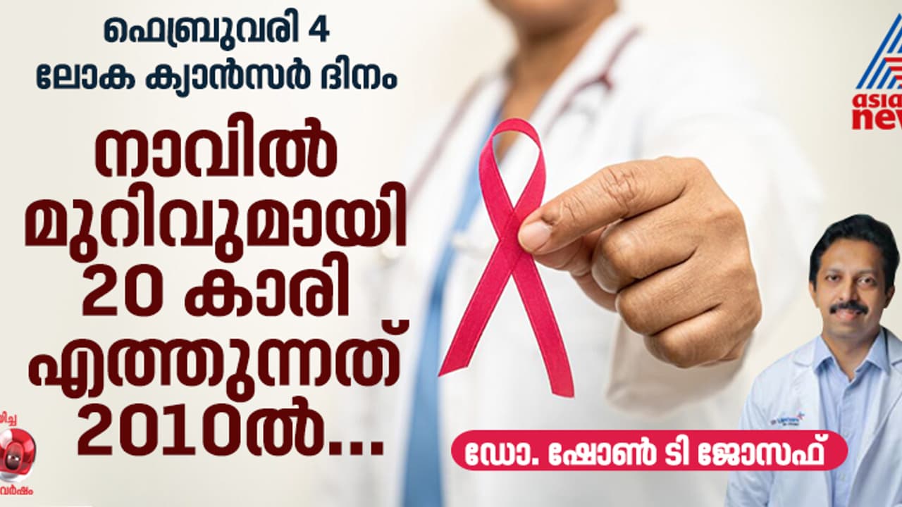 ' 20 കാരിയ്ക്ക് നാവിൽ ക്യാൻസർ ആണെന്ന് കണ്ടെത്തി, എന്നെ ഞെട്ടിച്ച ഒരു കാര്യമുണ്ടായിരുന്നു...' ' 20 കാരിയ്ക്ക് നാവിൽ ക്യാൻസർ ആണെന്ന് കണ്ടെത്തി, എന്നെ ഞെട്ടിച്ച ഒരു കാര്യമുണ്ടായിരുന്നു...'