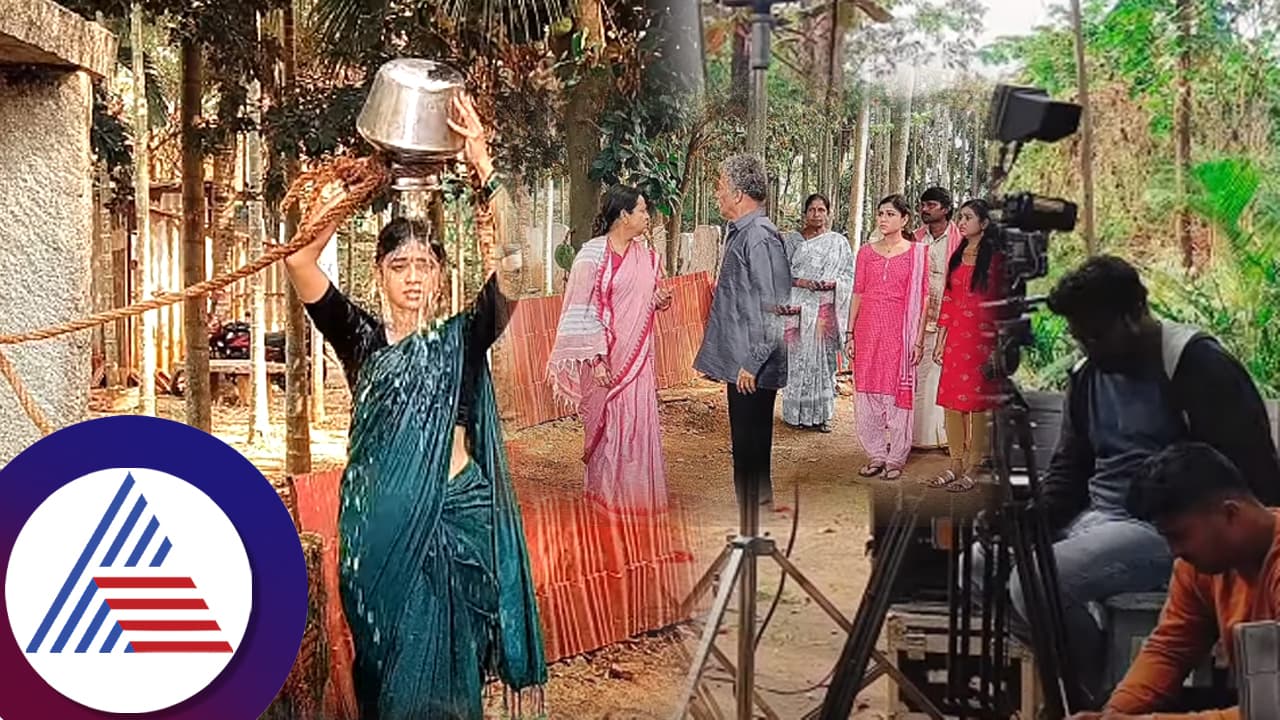 ಬಾವಿಯ ತಣ್ಣೀರು ಮೈಮೇಲೆ ಸುರಿದುಕೊಳ್ಳುವಾಗ ಬಿಸಿಯಾಗೋದು ಹೇಗೆ? ಶೂಟಿಂಗ್​ನಲ್ಲಿ ಏನೇನಾಗತ್ತೆ ನೋಡಿ!