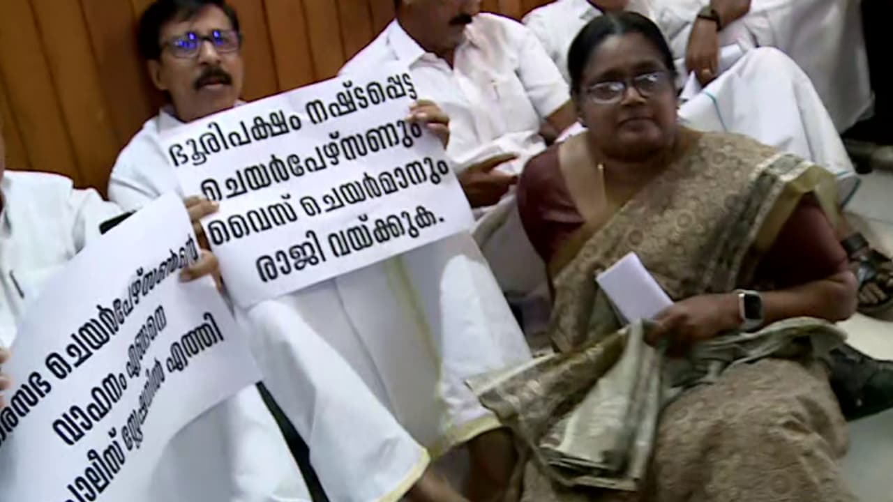 യുഡിഎഫിനൊപ്പം പ്രതിഷേധിച്ച് കലാ രാജു; കൂത്താട്ടുകുളം കൗണ്സിൽ യോഗത്തിൽ നാടകീയ സംഭവങ്ങള് യുഡിഎഫിനൊപ്പം പ്രതിഷേധിച്ച് കലാ രാജു; കൂത്താട്ടുകുളം കൗണ്സിൽ യോഗത്തിൽ നാടകീയ സംഭവങ്ങള്