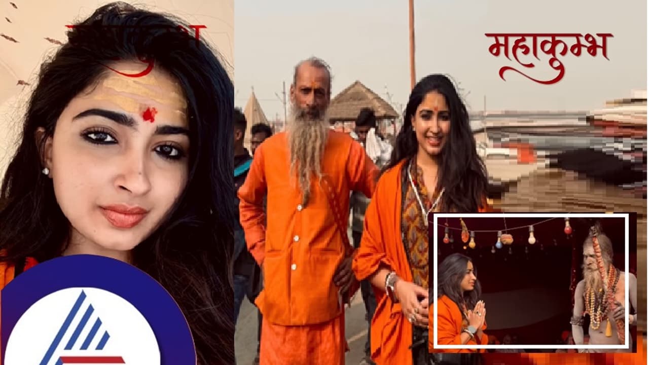 ಕುಂಭಮೇಳದಲ್ಲಿ ಸಾನ್ಯಾ ಅಯ್ಯರ್… ನಾಗ ಸಾಧುಗಳಿಂದ ಆಶೀರ್ವಾದ ಪಡೆದ ನಟಿ