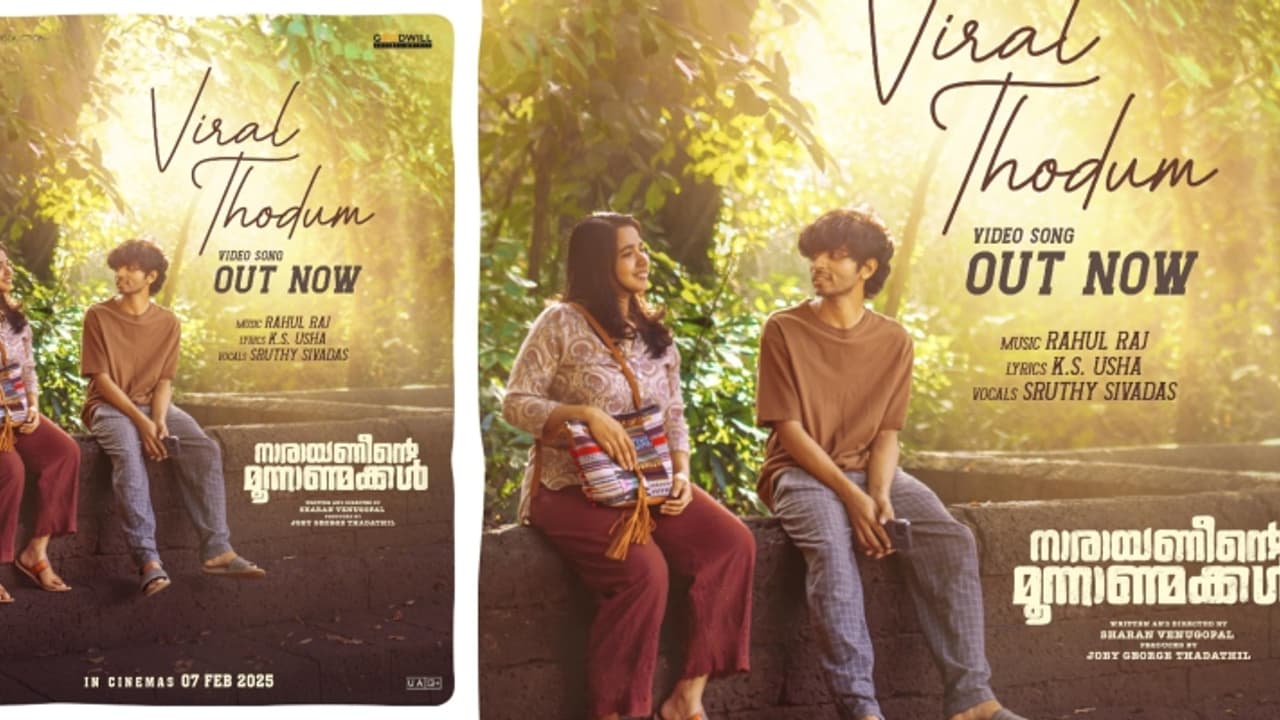  വിരൽ തൊടും... 'നാരായണീന്‍റെ മൂന്നാണ്മക്കൾ' സിനിമയിലെ രണ്ടാമത്തെ ഗാനം : ചിത്രം ഫെബ്രുവരി 7 ന് 