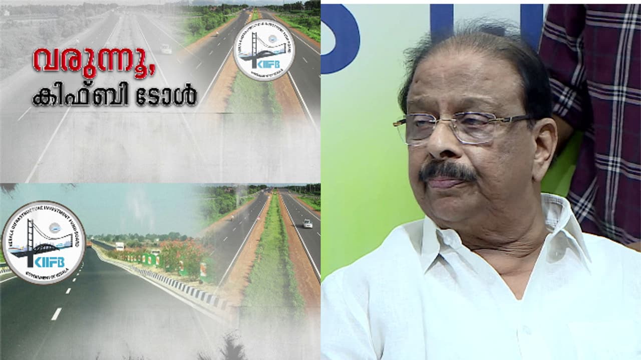 കിഫ്ബി റോഡിൽ ടോൾ പിരിച്ചാൽ തടയും , കോണ്‍ഗ്രസ് കേരളത്തിലെ തെരുവുകളിലേക്ക് ഇറങ്ങുമെന്ന് കെ സുധാകരന്‍