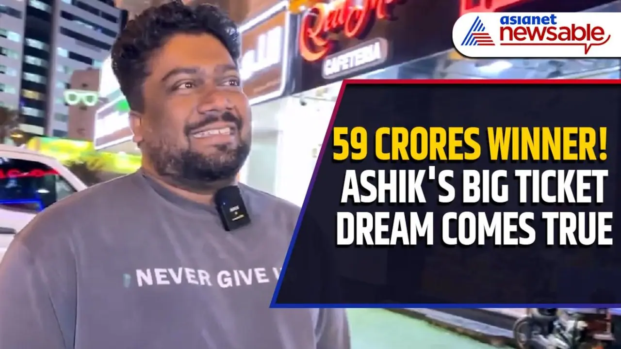 பிக் டிக்கெட் லாட்டரியில் கேரள இளைஞருக்கு 60 கோடி ரூபாய் பரிசு! பிக் டிக்கெட் லாட்டரியில் கேரள இளைஞருக்கு 60 கோடி ரூபாய் பரிசு!