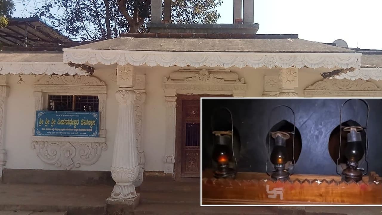 ರಾಜ್ಯವಾಳುವವರಿಗೆ ಕೆಡುಕಾಗಲಿದ್ಯಾ, 4 ದಶಕದಿಂದ ಉರಿಯುತ್ತಿದ್ದ ಚಿಗಳ್ಳಿ ದೀಪ ನಂದಿಹೋಯ್ತು! ರಾಜ್ಯವಾಳುವವರಿಗೆ ಕೆಡುಕಾಗಲಿದ್ಯಾ, 4 ದಶಕದಿಂದ ಉರಿಯುತ್ತಿದ್ದ ಚಿಗಳ್ಳಿ ದೀಪ ನಂದಿಹೋಯ್ತು!