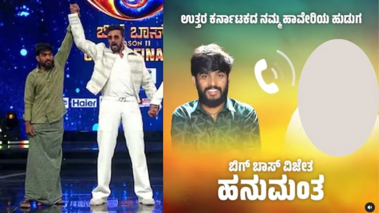 ಬಿಗ್ ಬಾಸ್ ವಿನ್ನರ್ ಹನುಮಂತ ಲಮಾಣಿಗೆ ಕರೆ ಮಾಡಿದ ಮಾಜಿ ಸಚಿವ; ರಾಜಕೀಯಕ್ಕೆ ಬರ್ತಾನಾ ಹಳ್ಳಿ ಹೈದ!