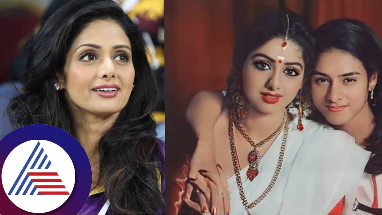 ಶ್ರೀದೇವಿ ಸಾವಿಗೆ 7 ವರ್ಷ: ಸ್ವಂತ ತಂಗಿಗೇ ನಟಿಯಿಂದ ಮೋಸ? ಅಂತ್ಯಕ್ರಿಯೆಗೆ ಗೈರಾಗಿದ್ದೇಕೆ? ಯಾರೀ ನಿಗೂಢ ಸಹೋದರಿ? 