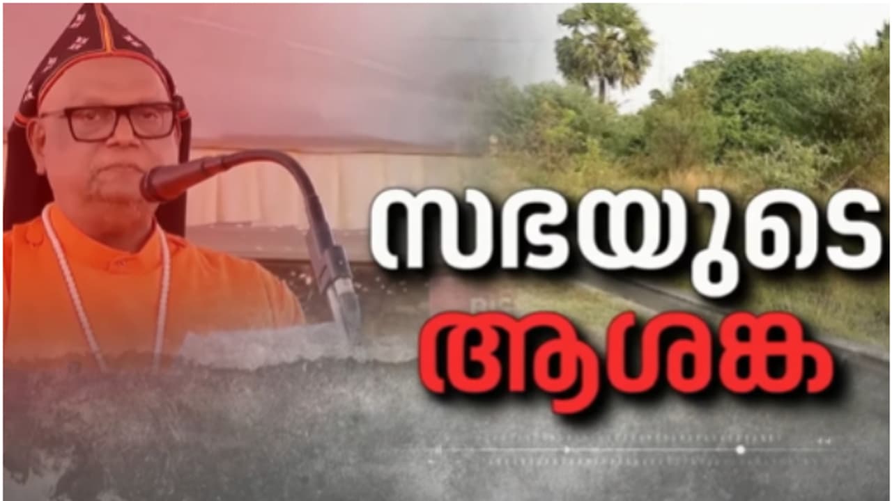 നാട് മദ്യത്തിൽ മുങ്ങിയാൽ സർവനാശം, 'എലപ്പുള്ളി' പ്ലാന്റിൽ സർക്കാരിനെ കടന്നാക്രമിച്ച് മാർത്തോമ സഭ പരമാധ്യക്ഷൻ നാട് മദ്യത്തിൽ മുങ്ങിയാൽ സർവനാശം, 'എലപ്പുള്ളി' പ്ലാന്റിൽ സർക്കാരിനെ കടന്നാക്രമിച്ച് മാർത്തോമ സഭ പരമാധ്യക്ഷൻ