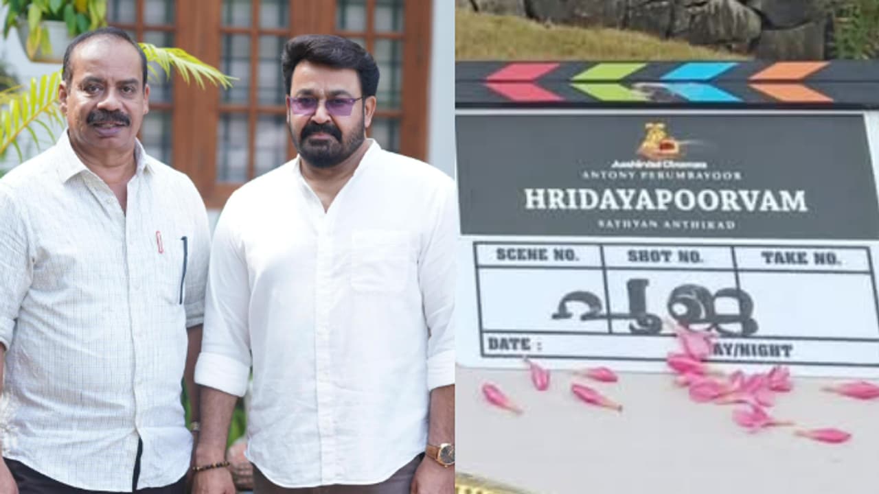 ന്യൂ ലുക്കില് മോഹന്ലാല്; 'ഹൃദയപൂര്വ്വ'ത്തിന് ആരംഭം ന്യൂ ലുക്കില് മോഹന്ലാല്; 'ഹൃദയപൂര്വ്വ'ത്തിന് ആരംഭം