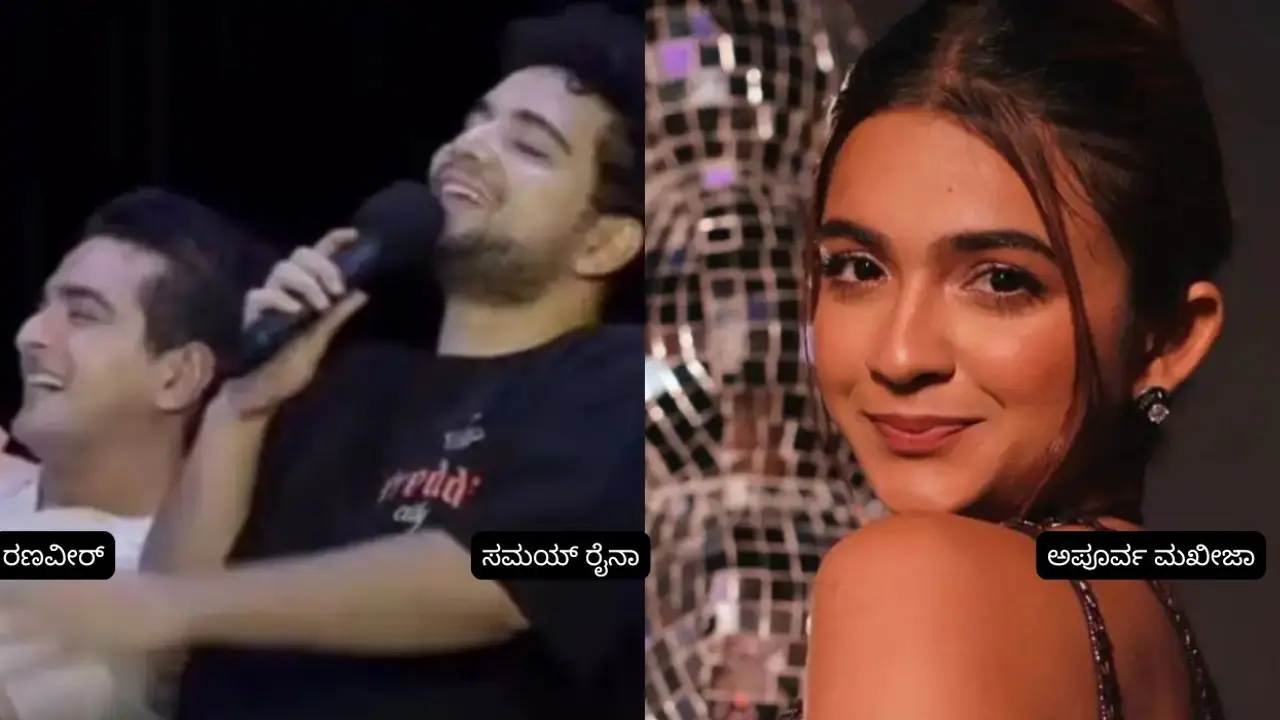 'ಅಪ್ಪ ಅಮ್ಮನ ಸೆ** ನೋಡೋಕೆ ಇಷ್ಟಪಡ್ತೀರಾ?' ಬೀರ್‌ ಬೈಸೆಪ್ಸ್‌ ಕ್ರಿಯೇಟರ್‌ ರಣವೀರ್ ಮೇಲೆ ದೇಶಾದ್ಯಂತ ಆಕ್ರೋಶ!